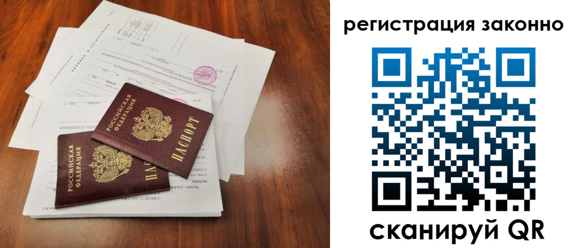где прописаться в Бийске