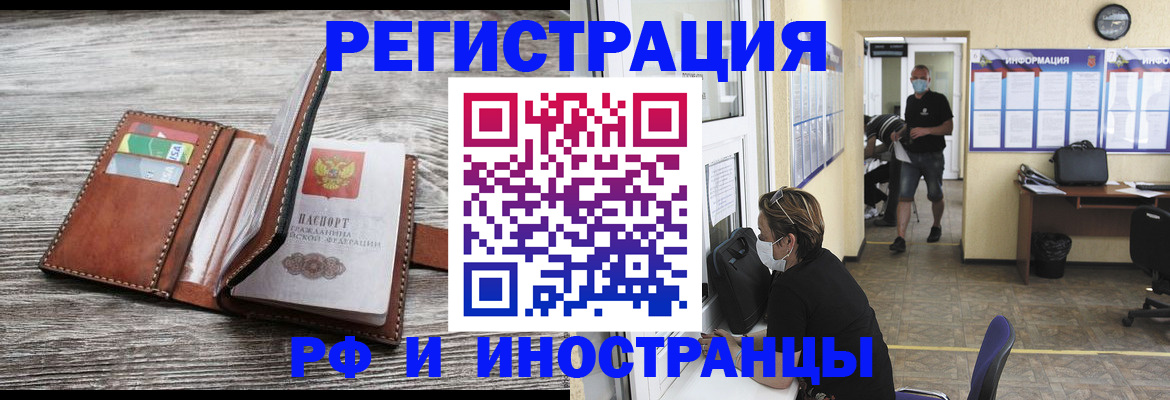 прописка 2025 в Бийске