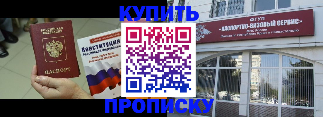 временная регистрация в Бийске