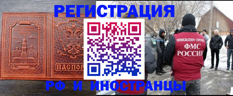 миграционный учет в Бийске