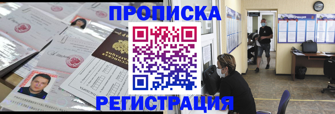 временная регистрация 2025 в Бийске