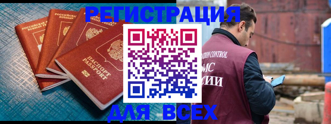 прописка законно в Бийске
