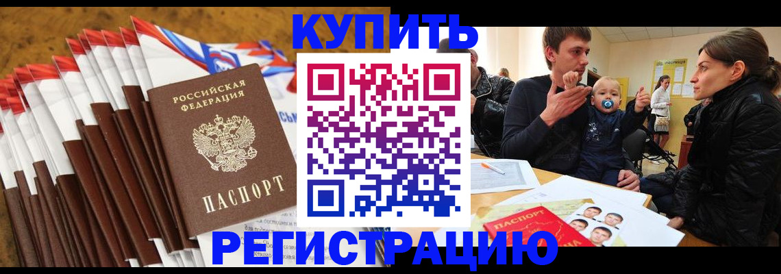 миграционный учет в Бийске