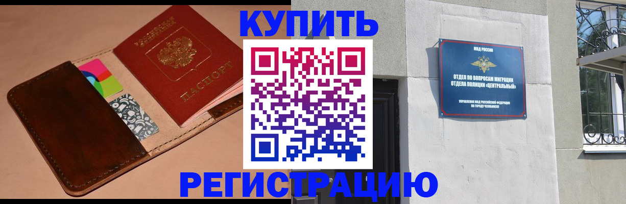 прописка в квартире в Бийске